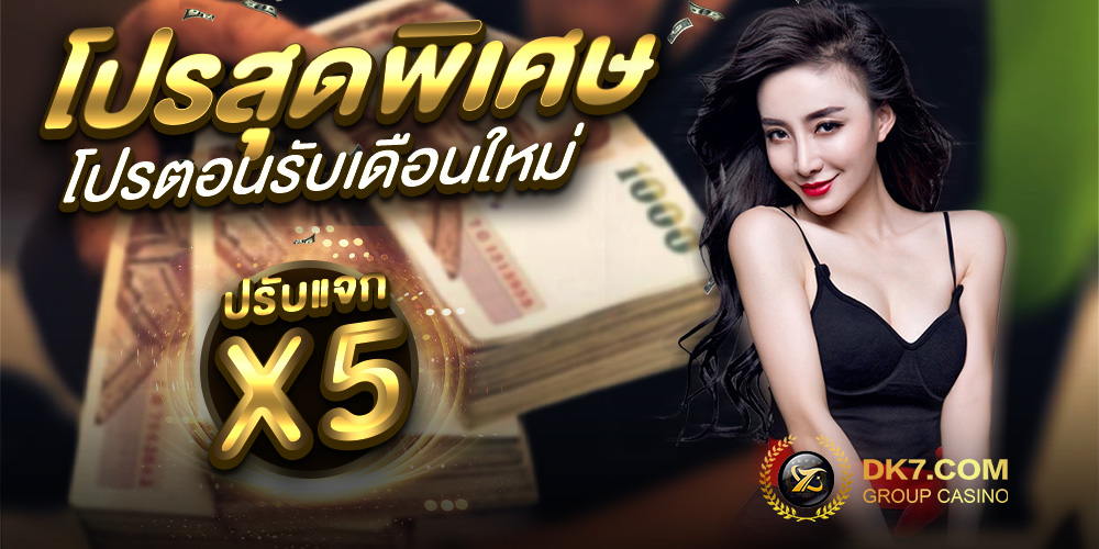 dk7 slot เว็บตรงสล็อตและคาสิโนออนไลน์ พรีเมียมที่สุดแห่งปี 2025